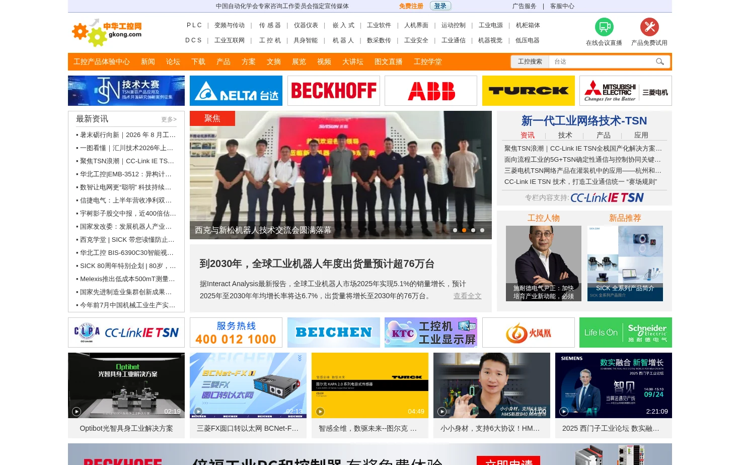 中华工控网 页面快照